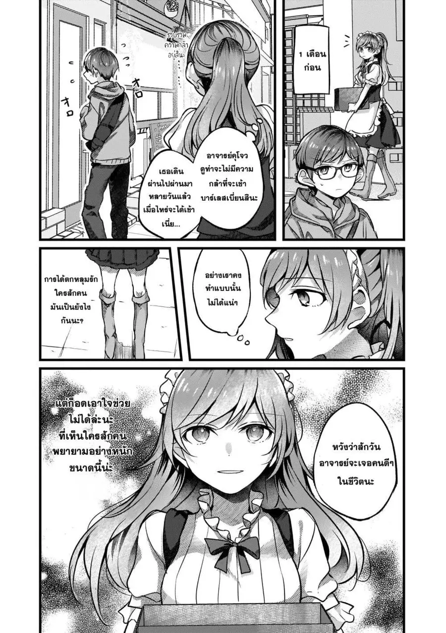 Fuzoroi no Renri ตอนที่ 67 หน้า 2