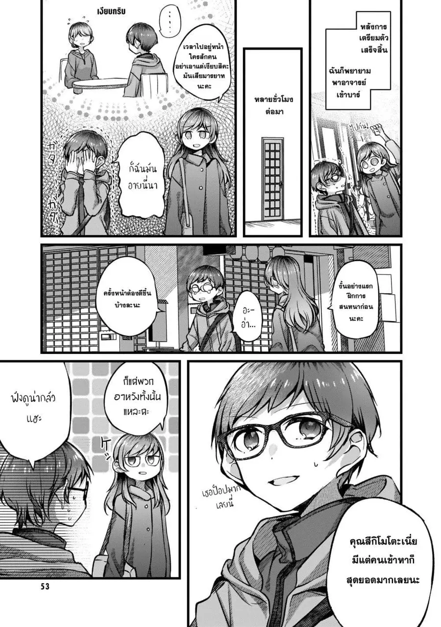 Fuzoroi no Renri ตอนที่ 67 หน้า 3