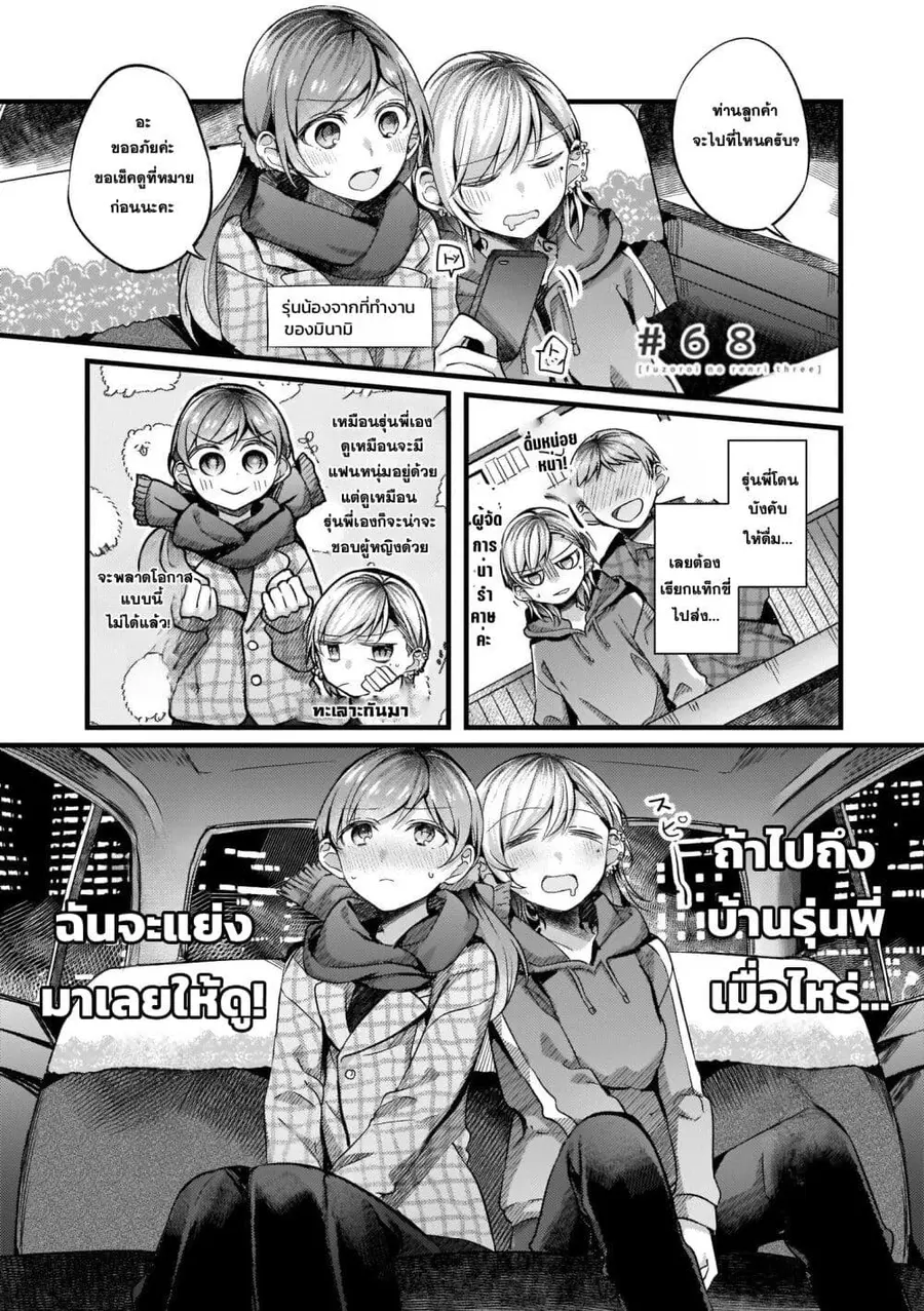 Fuzoroi no Renri ตอนที่ 68 หน้า 1