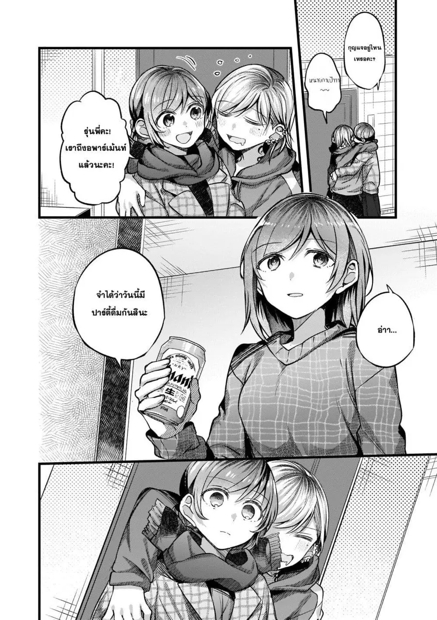 Fuzoroi no Renri ตอนที่ 68 หน้า 2