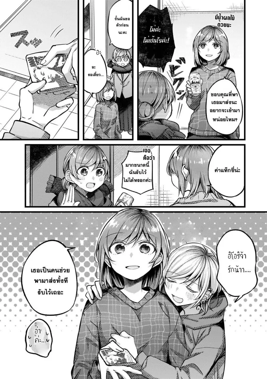 Fuzoroi no Renri ตอนที่ 68 หน้า 3