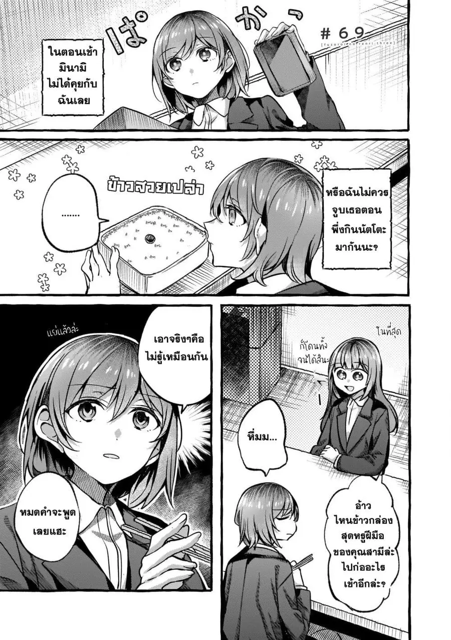 Fuzoroi no Renri ตอนที่ 69 หน้า 1