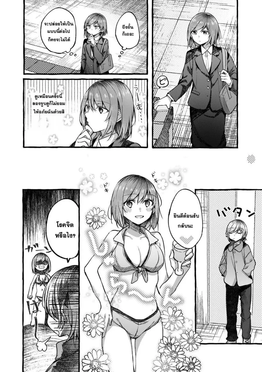 Fuzoroi no Renri ตอนที่ 69 หน้า 2