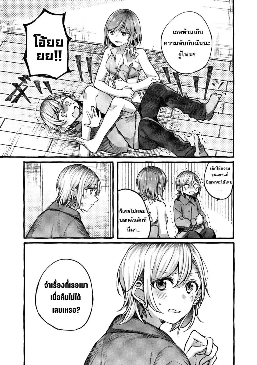 Fuzoroi no Renri ตอนที่ 69 หน้า 3