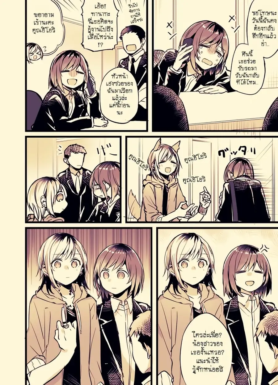 Fuzoroi no Renri ตอนที่ 7 หน้า 2