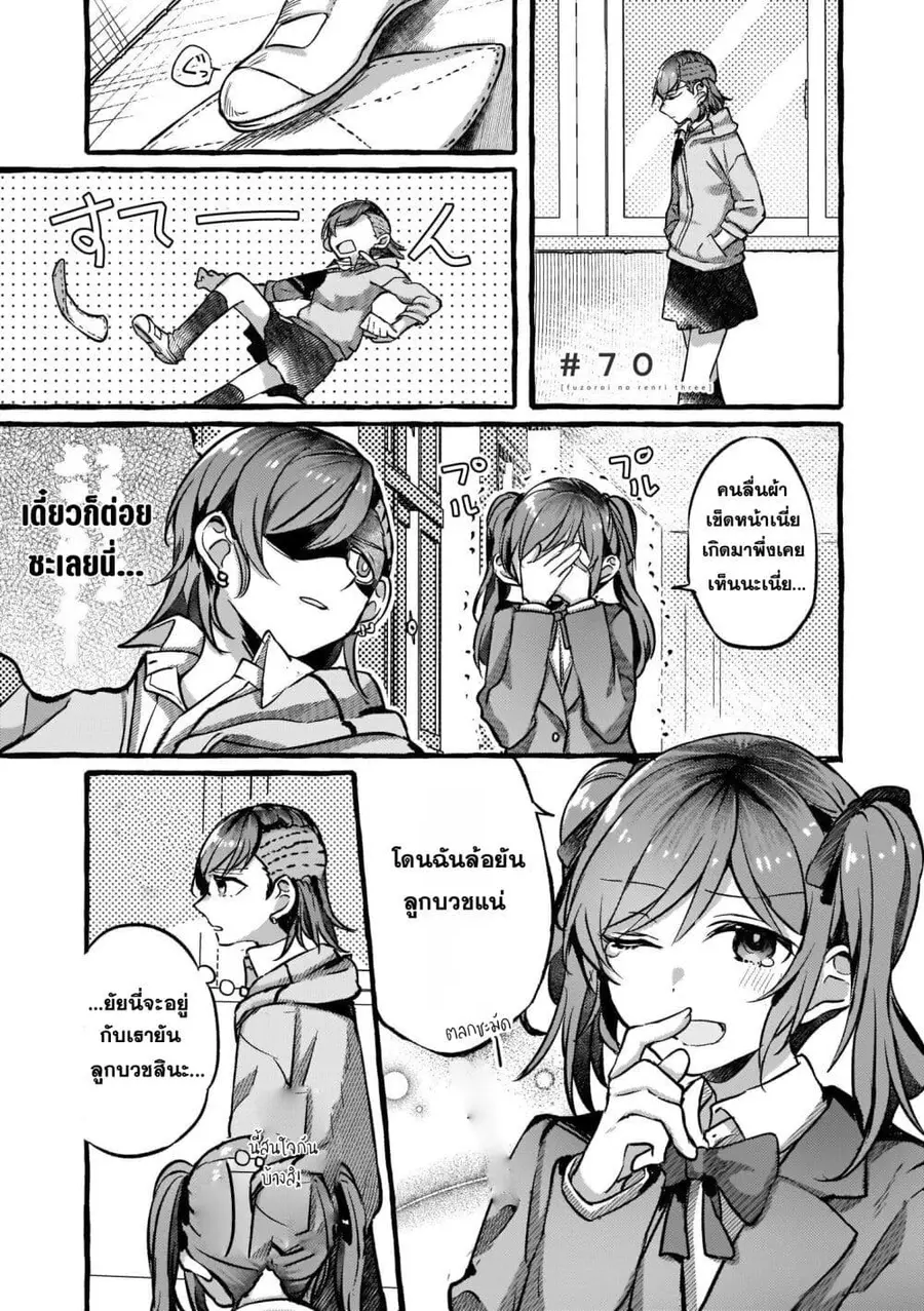 Fuzoroi no Renri ตอนที่ 70 หน้า 1