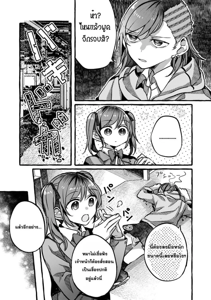 Fuzoroi no Renri ตอนที่ 70 หน้า 3