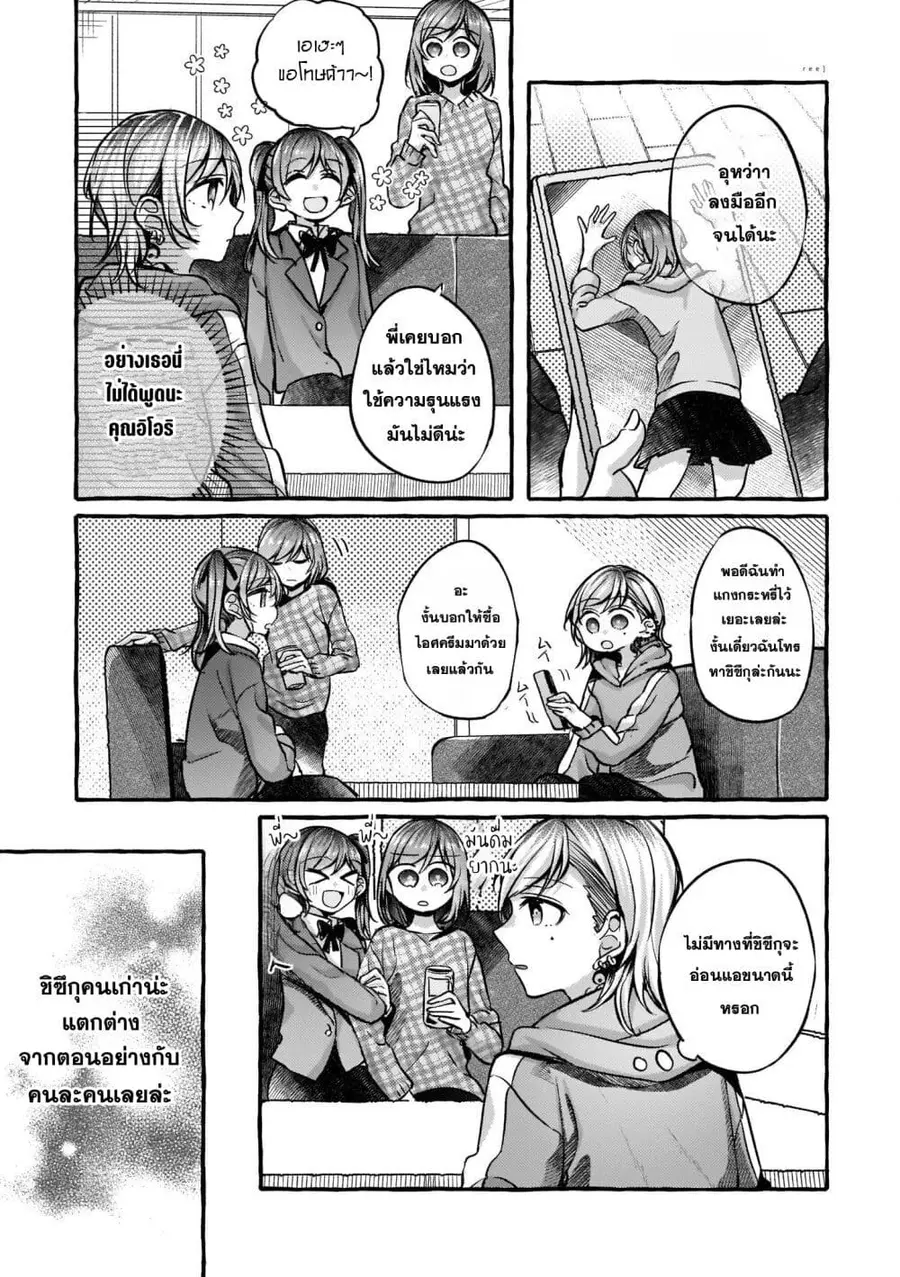 Fuzoroi no Renri ตอนที่ 71 หน้า 1