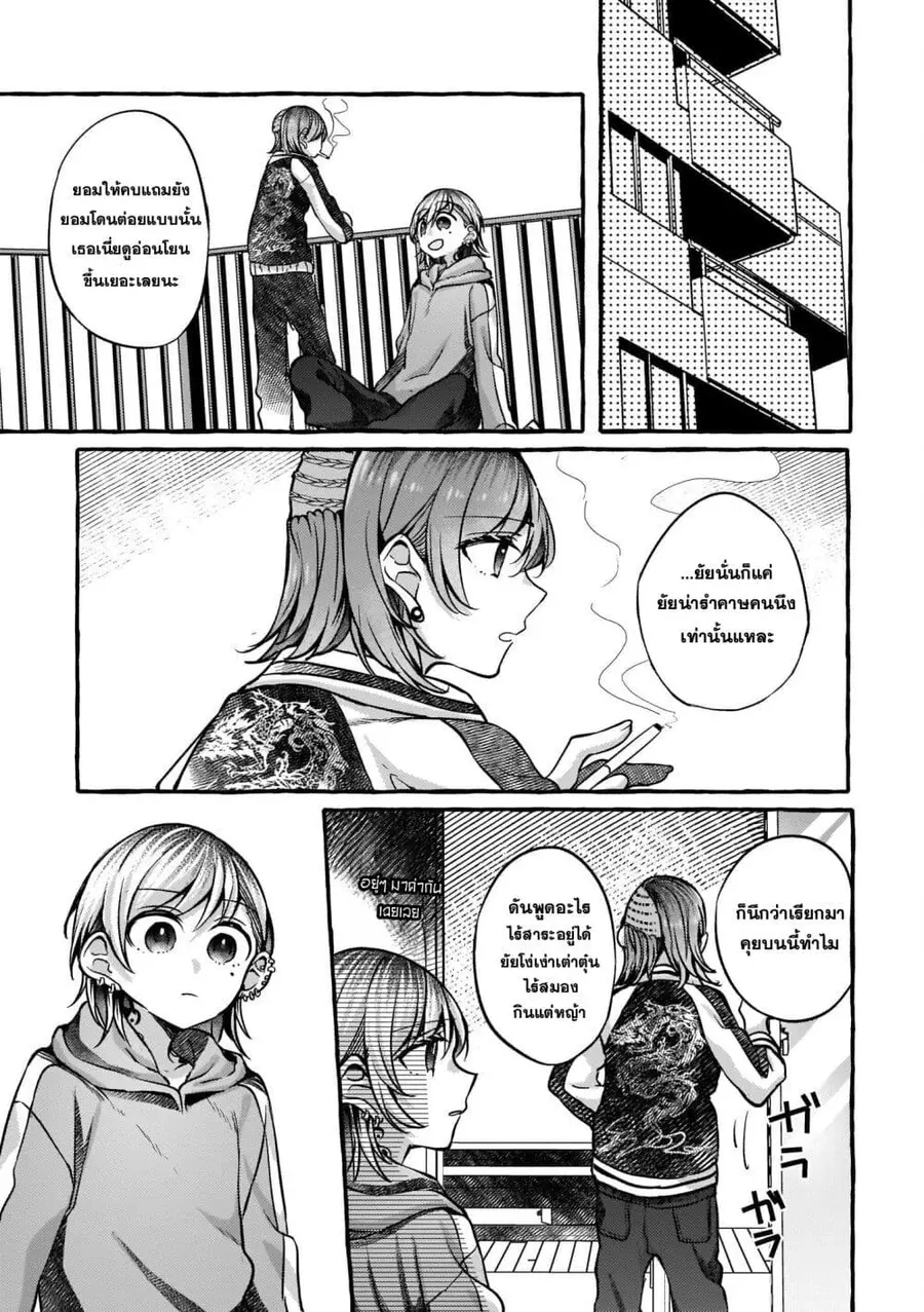 Fuzoroi no Renri ตอนที่ 71 หน้า 3