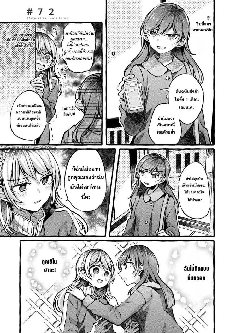 Fuzoroi no Renri ตอนที่ 72 หน้า 1