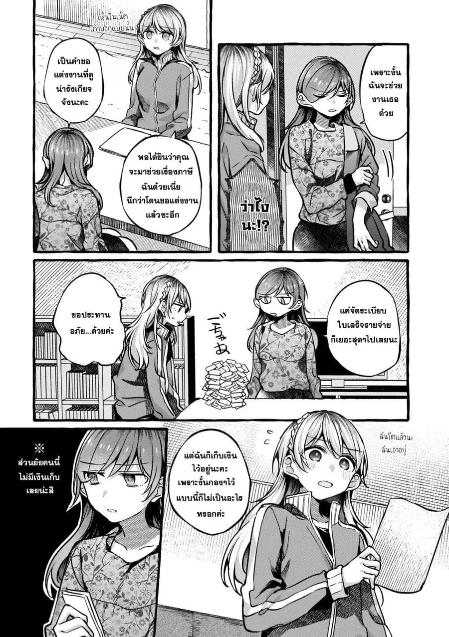 Fuzoroi no Renri ตอนที่ 72 หน้า 2