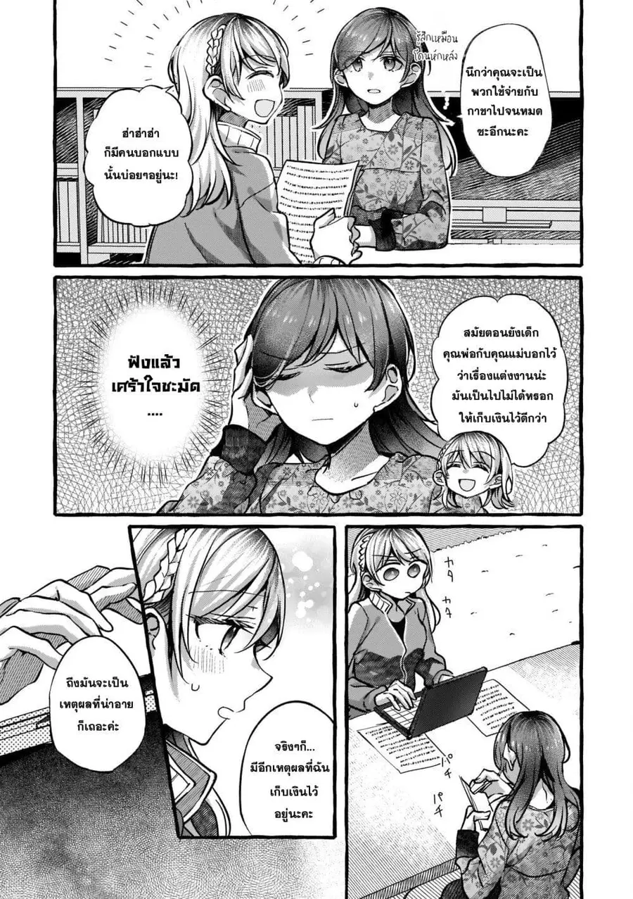 Fuzoroi no Renri ตอนที่ 72 หน้า 3