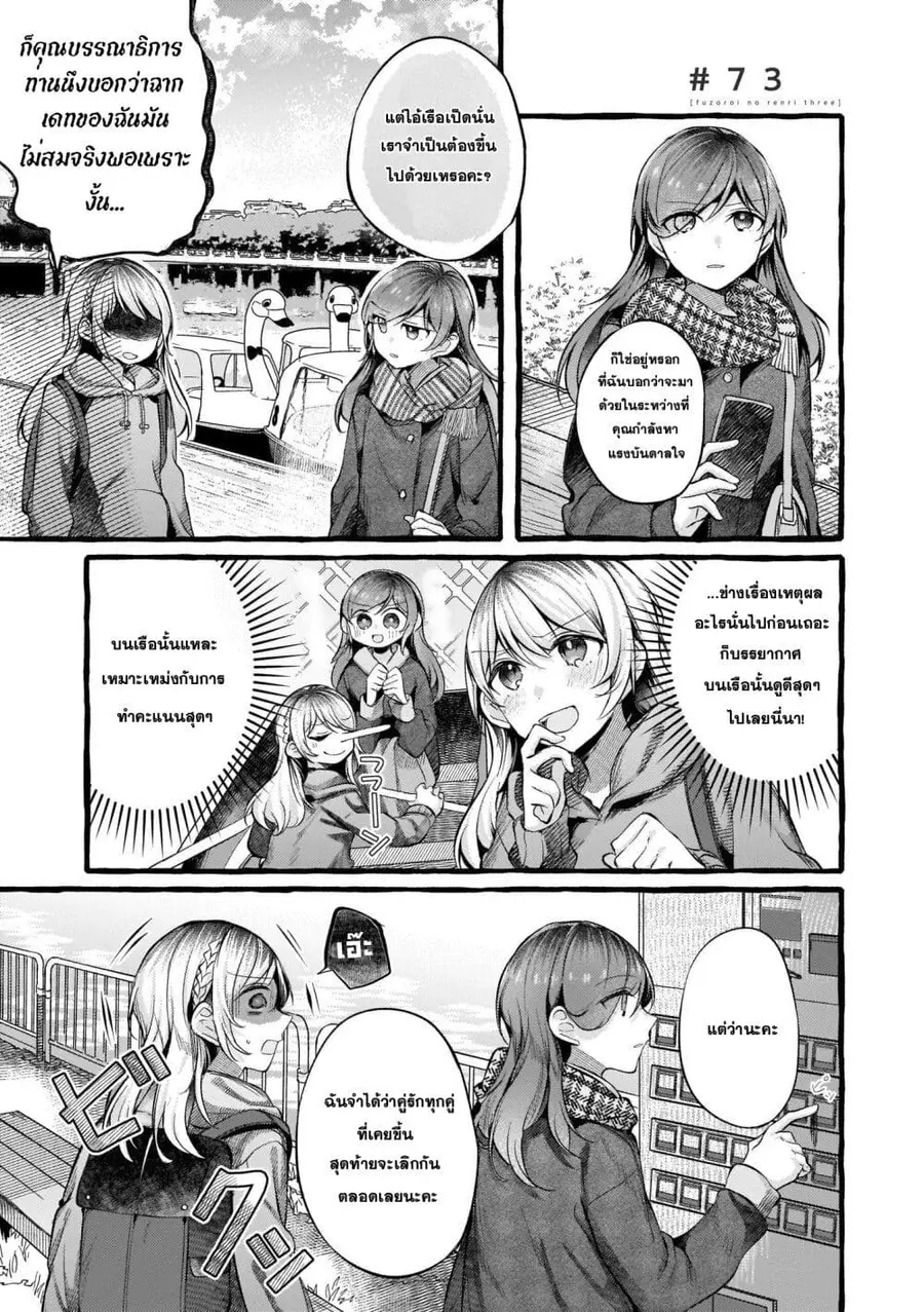 Fuzoroi no Renri ตอนที่ 73 หน้า 1