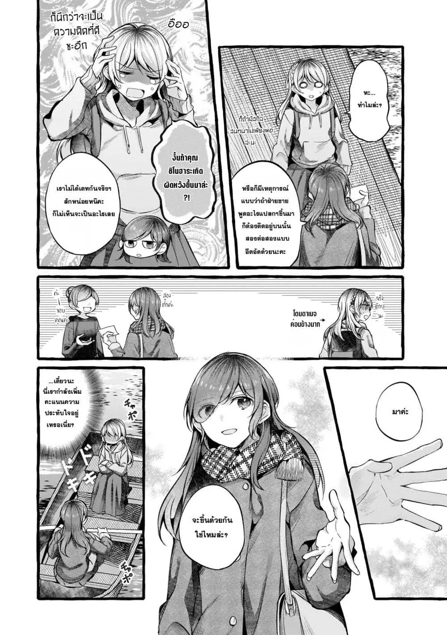Fuzoroi no Renri ตอนที่ 73 หน้า 2