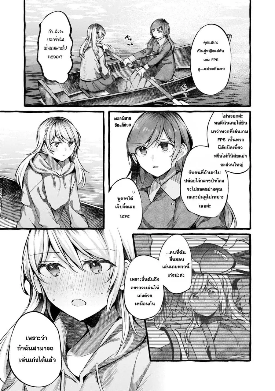 Fuzoroi no Renri ตอนที่ 73 หน้า 3