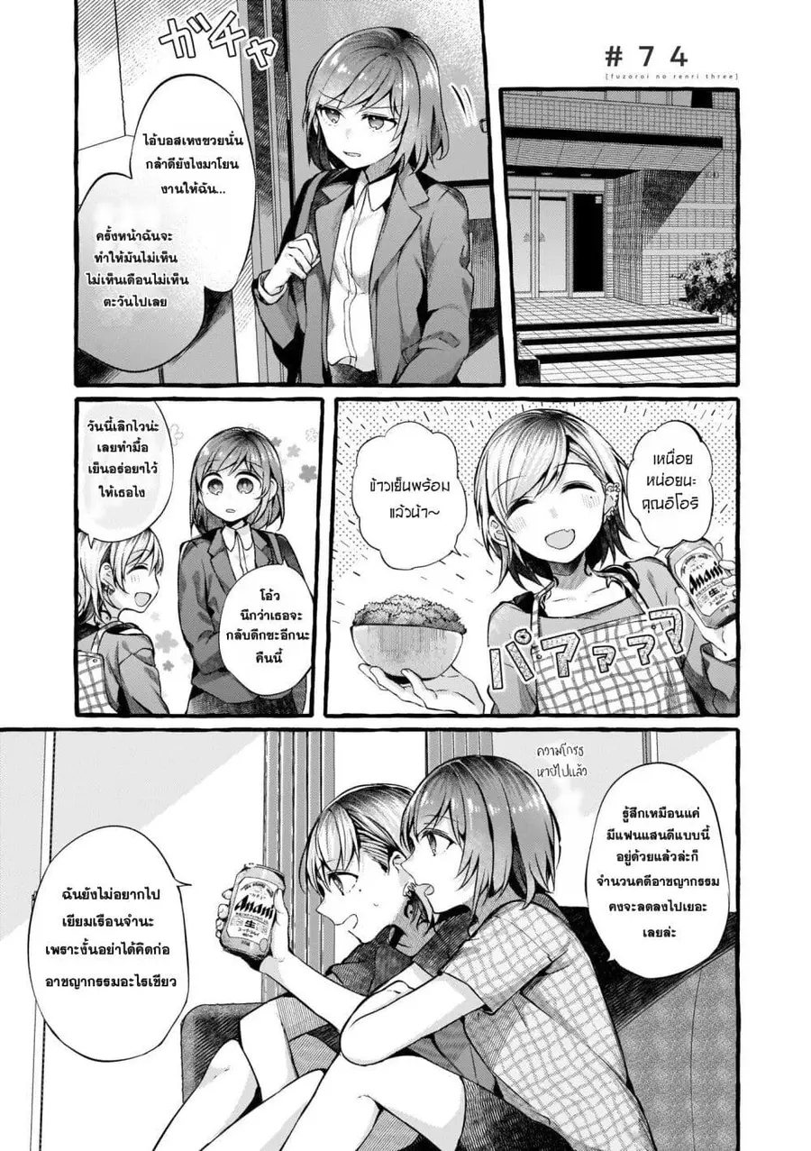 Fuzoroi no Renri ตอนที่ 74 หน้า 1