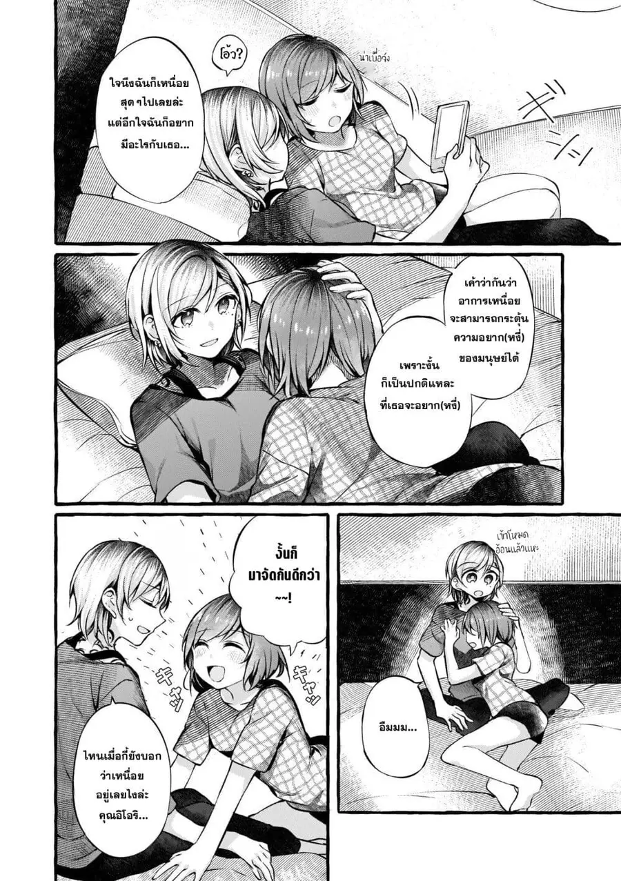 Fuzoroi no Renri ตอนที่ 74 หน้า 2