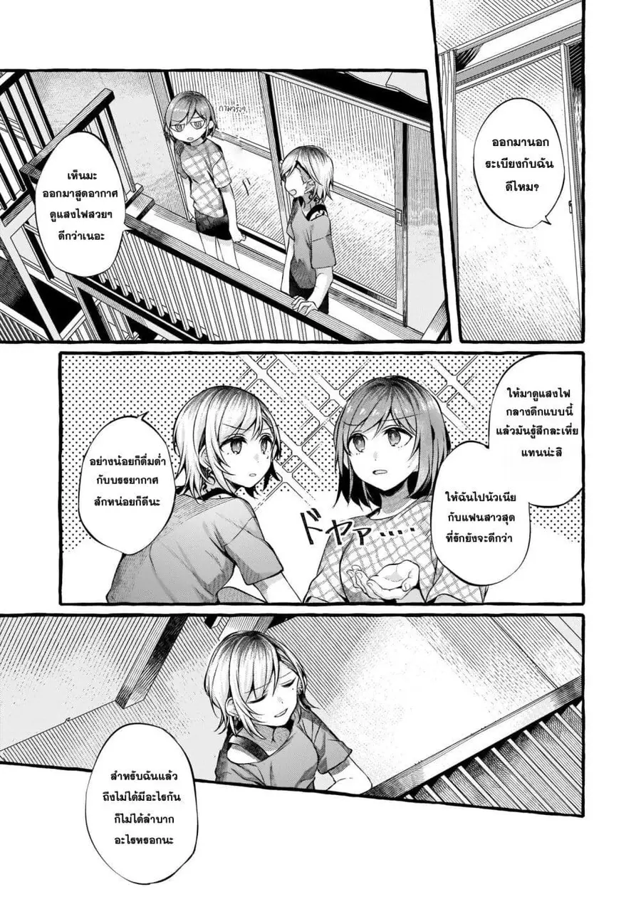 Fuzoroi no Renri ตอนที่ 74 หน้า 3