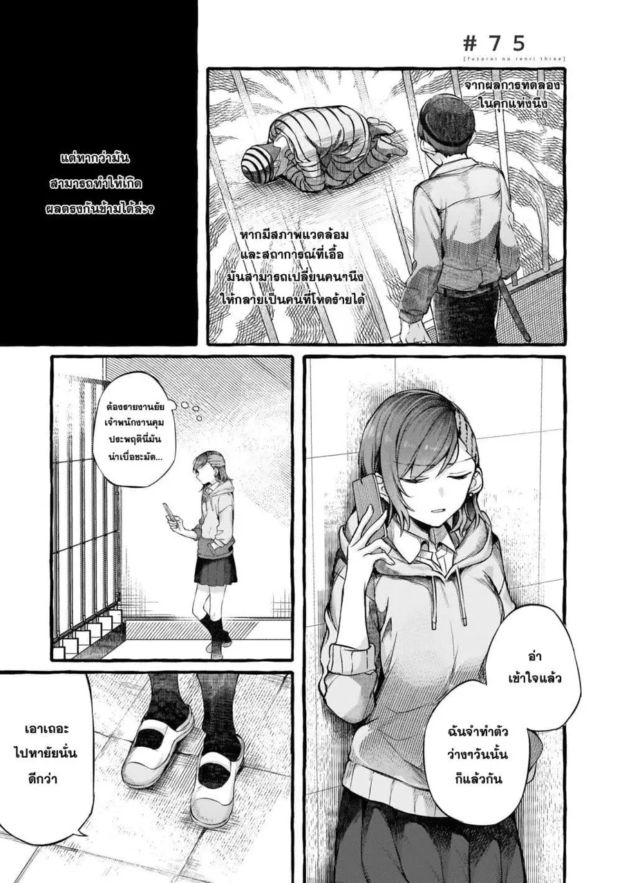 Fuzoroi no Renri ตอนที่ 75 หน้า 1