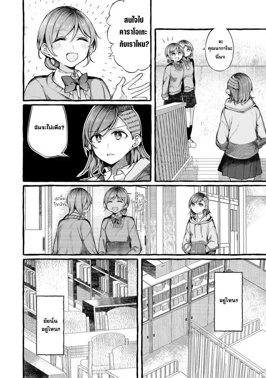 Fuzoroi no Renri ตอนที่ 75 หน้า 2