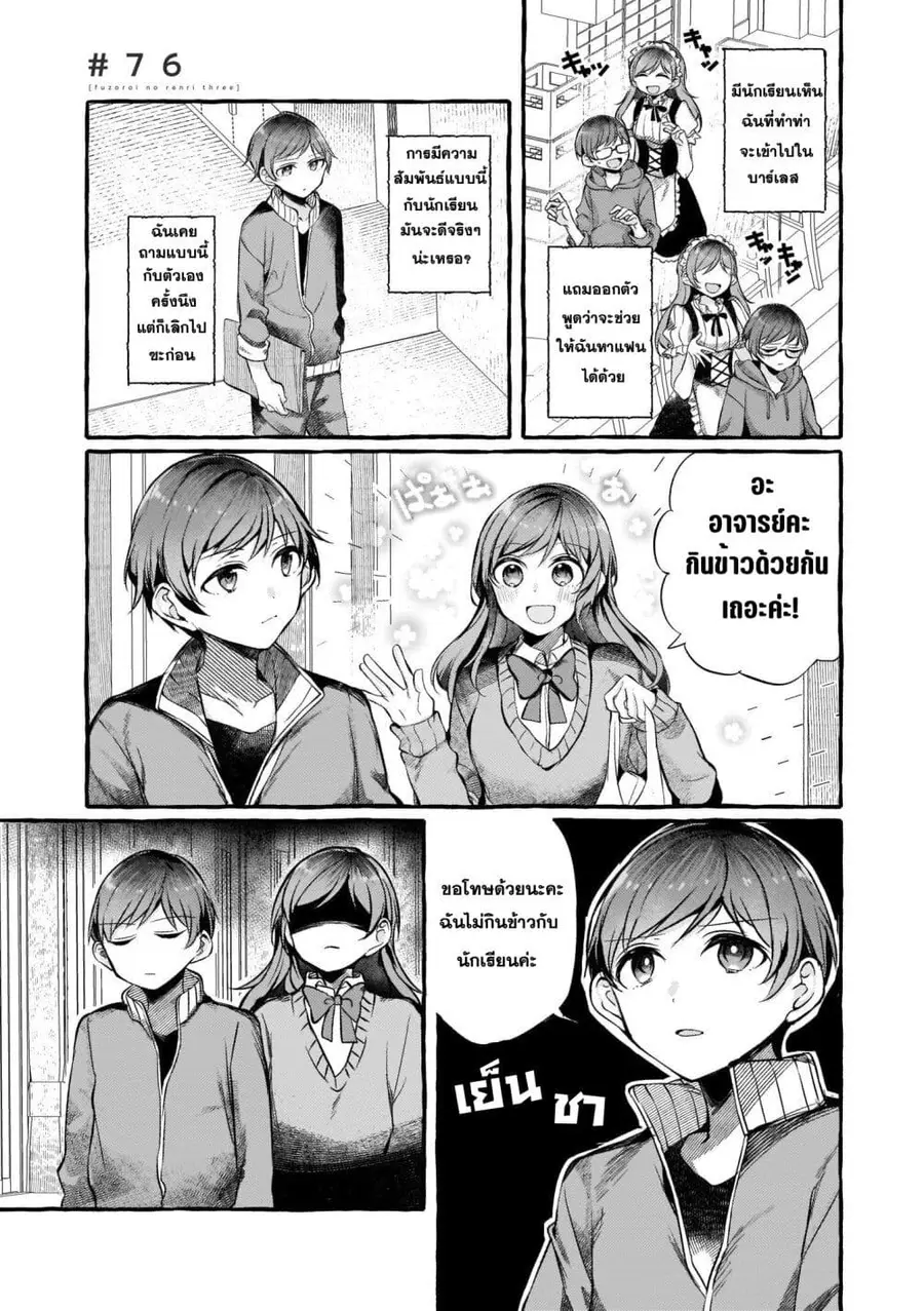 Fuzoroi no Renri ตอนที่ 76 หน้า 1