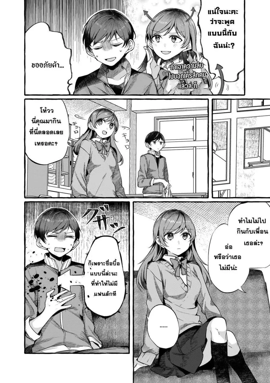 Fuzoroi no Renri ตอนที่ 76 หน้า 2