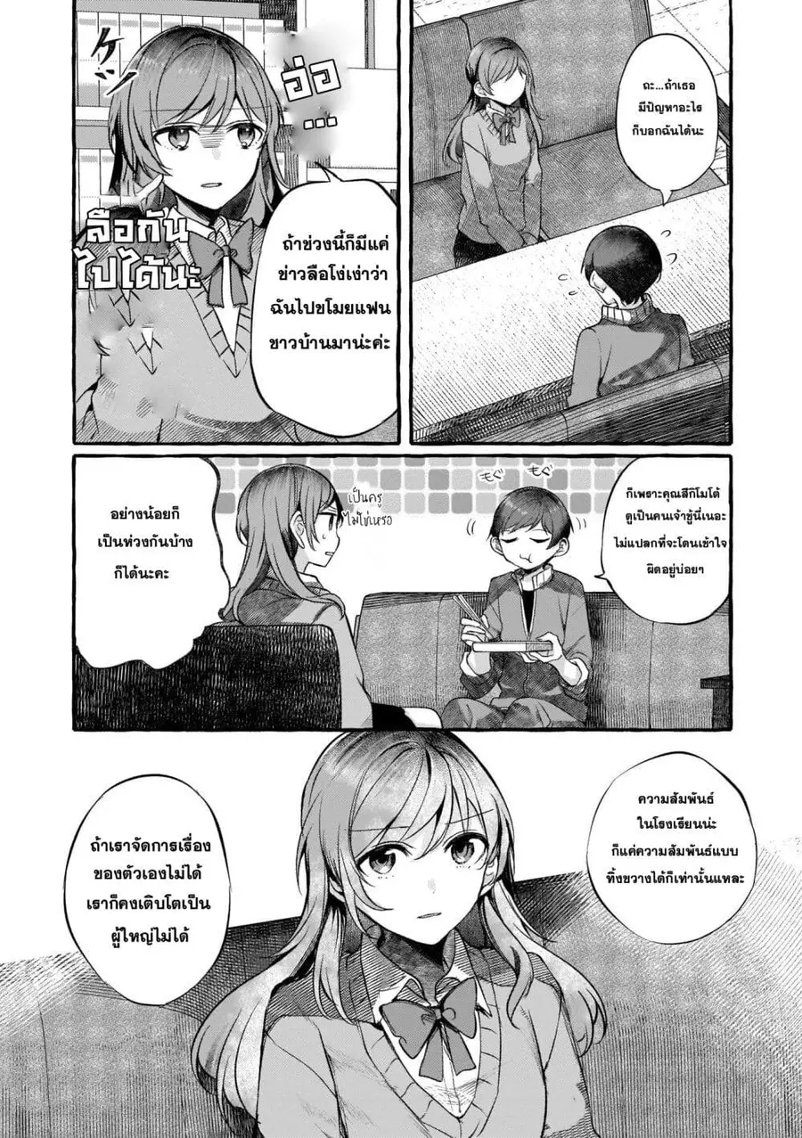 Fuzoroi no Renri ตอนที่ 76 หน้า 3