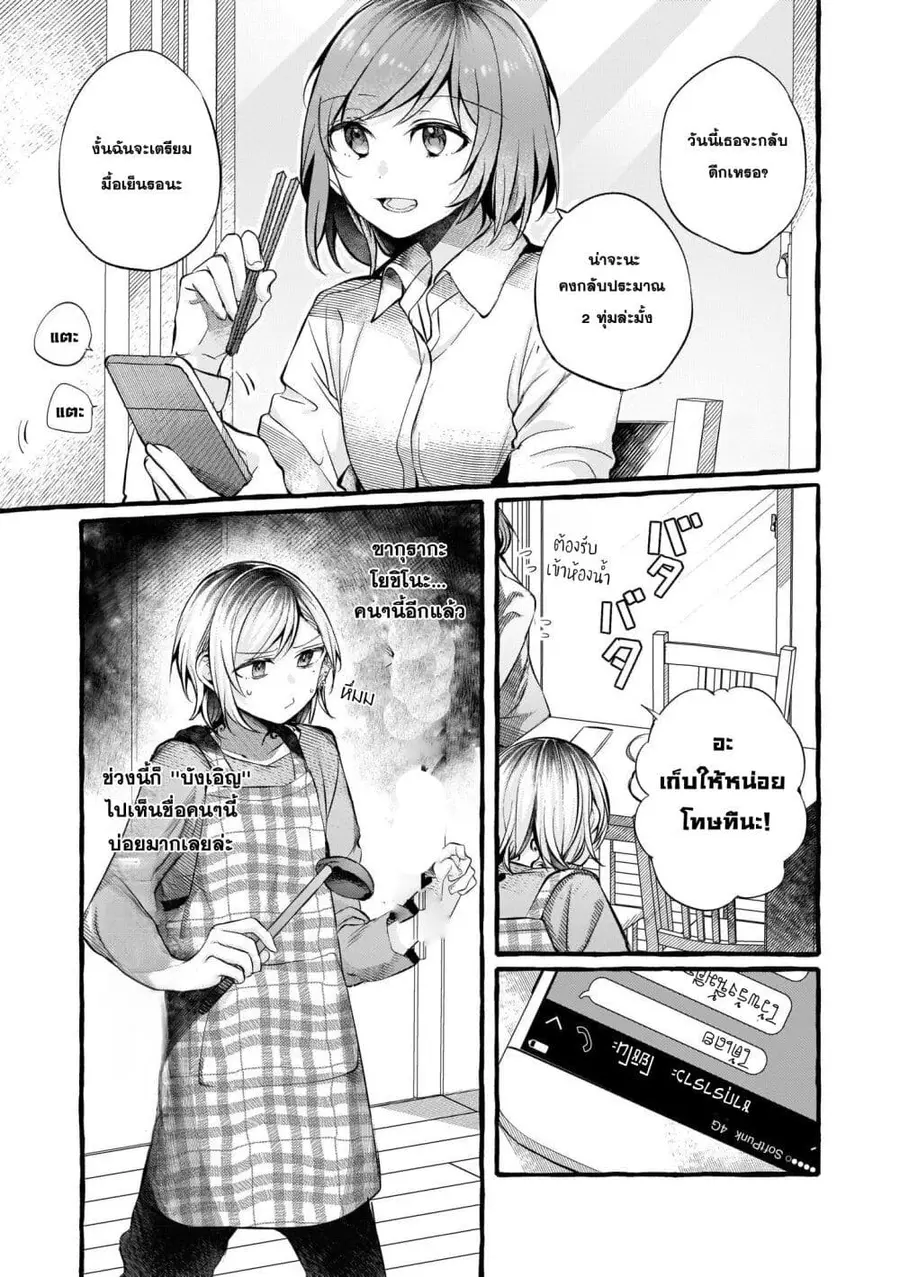 Fuzoroi no Renri ตอนที่ 77 หน้า 1