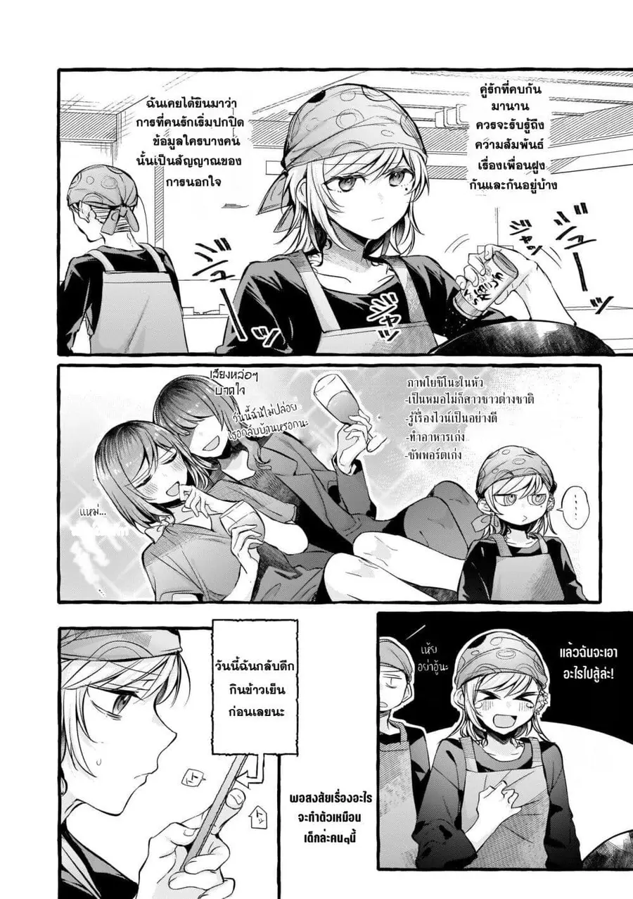 Fuzoroi no Renri ตอนที่ 77 หน้า 2