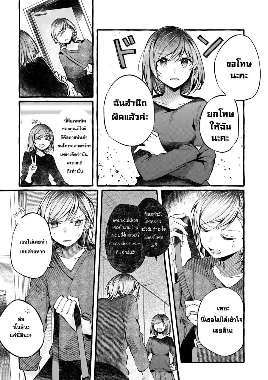 Fuzoroi no Renri ตอนที่ 77 หน้า 3