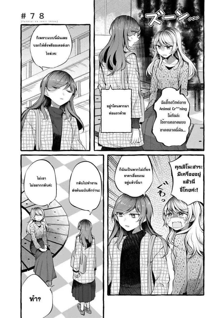 Fuzoroi no Renri ตอนที่ 78 หน้า 1