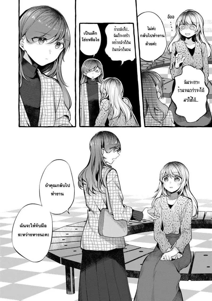 Fuzoroi no Renri ตอนที่ 78 หน้า 2