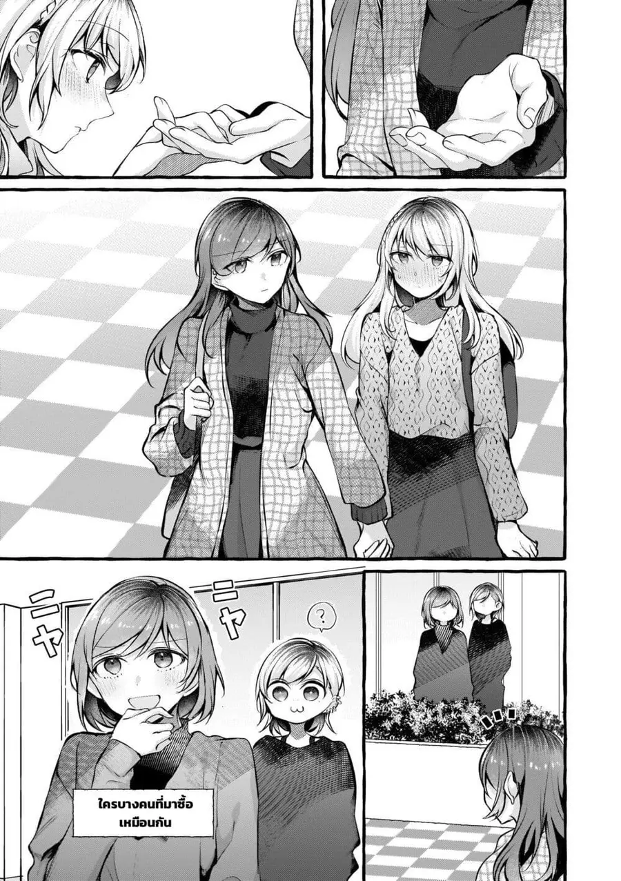 Fuzoroi no Renri ตอนที่ 78 หน้า 3