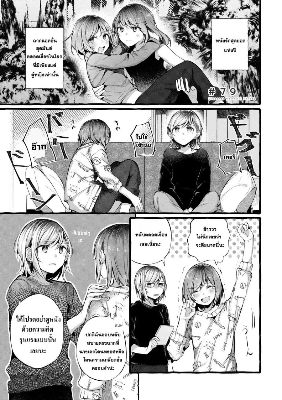Fuzoroi no Renri ตอนที่ 79 หน้า 1