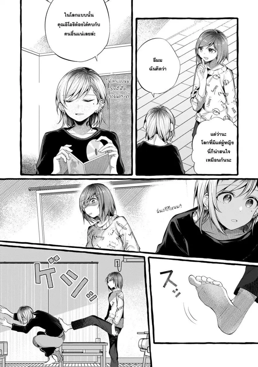 Fuzoroi no Renri ตอนที่ 79 หน้า 2