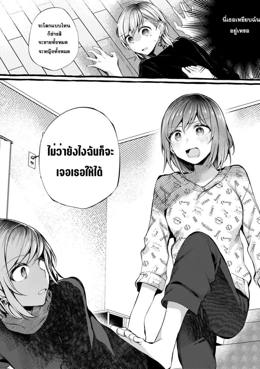 Fuzoroi no Renri ตอนที่ 79 หน้า 3