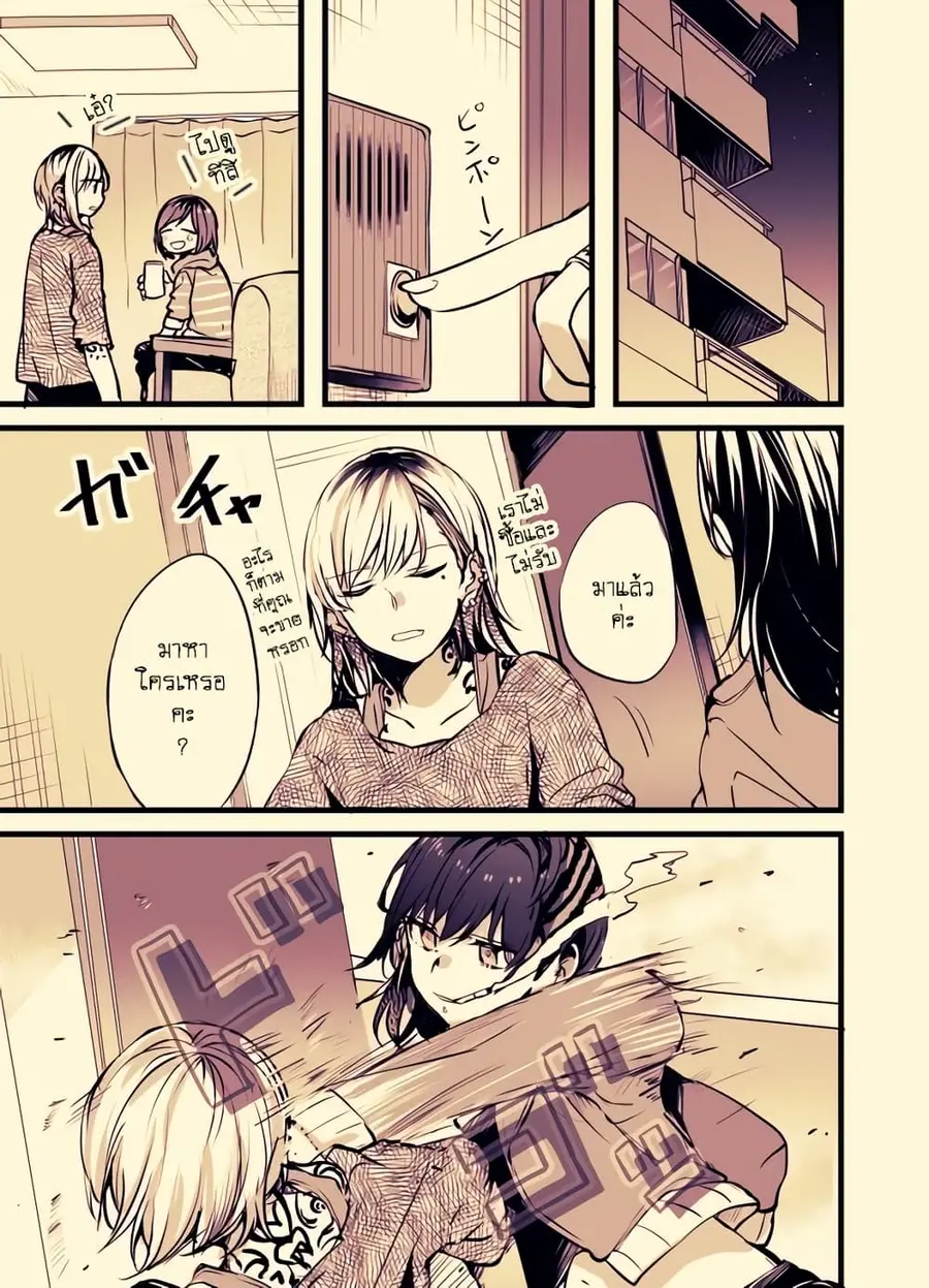 Fuzoroi no Renri ตอนที่ 8 หน้า 1