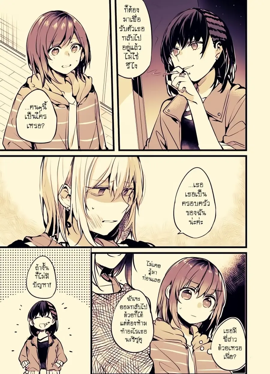 Fuzoroi no Renri ตอนที่ 8 หน้า 3