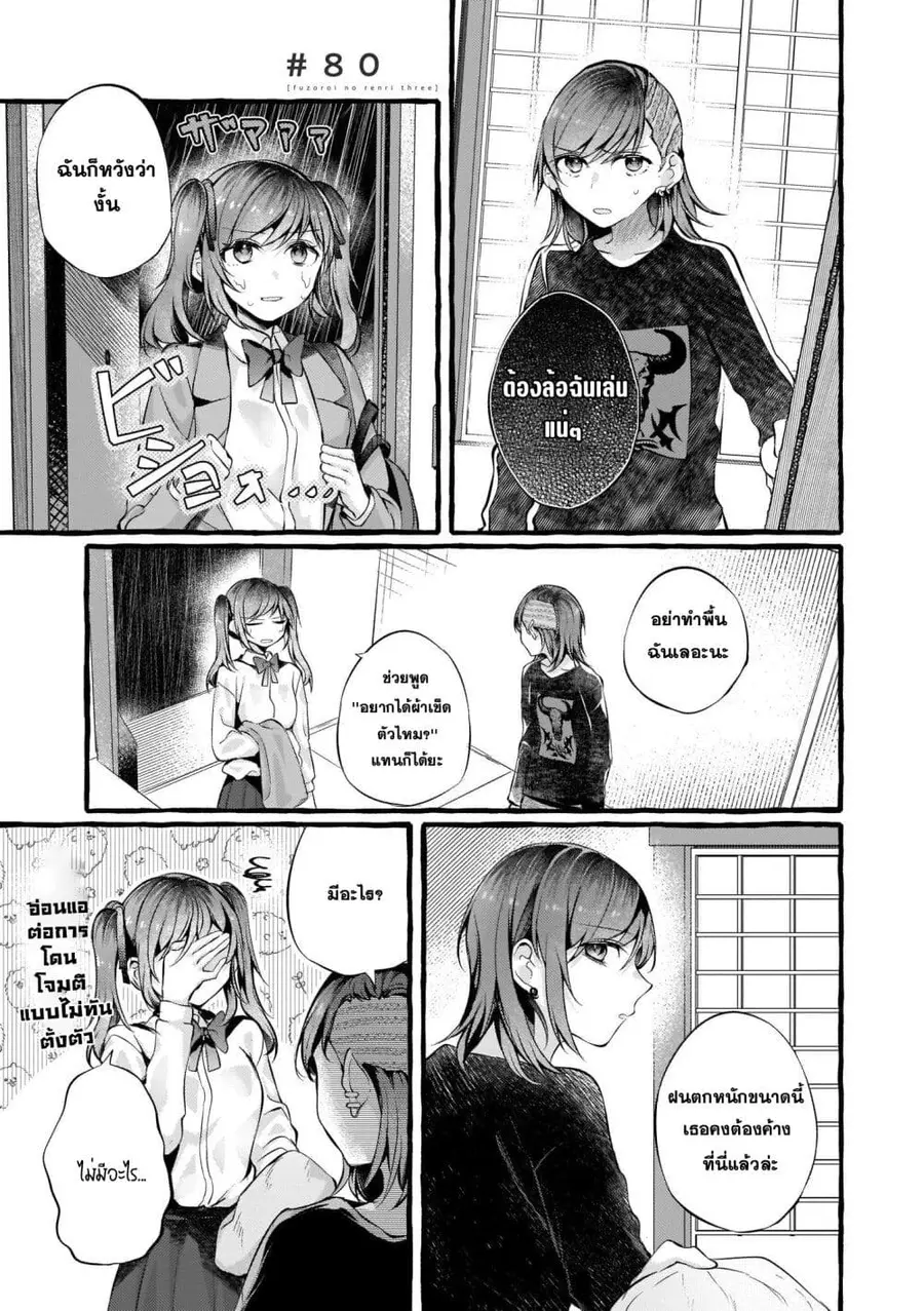 Fuzoroi no Renri ตอนที่ 80 หน้า 1