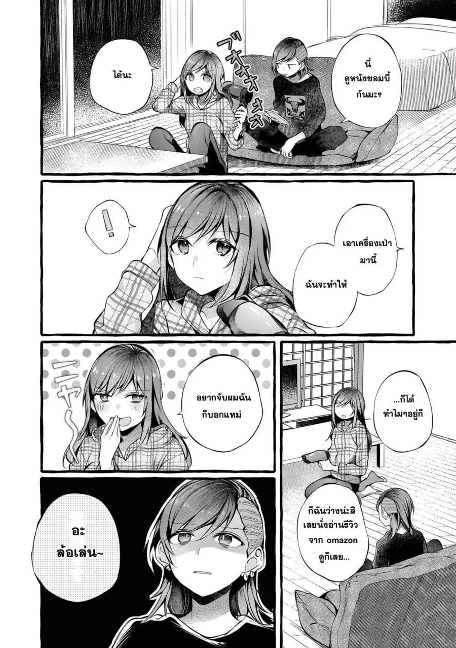 Fuzoroi no Renri ตอนที่ 80 หน้า 2