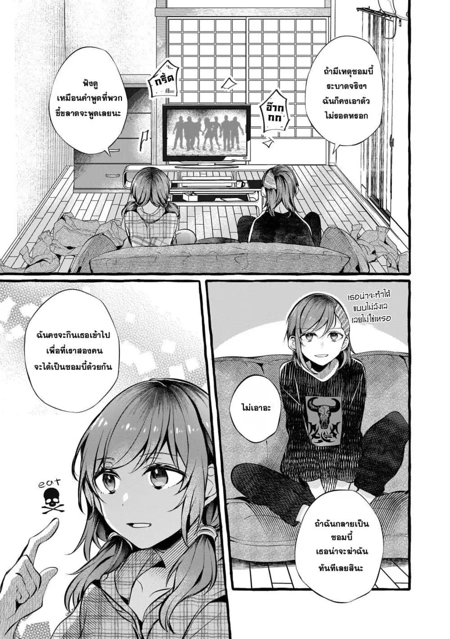 Fuzoroi no Renri ตอนที่ 80 หน้า 3