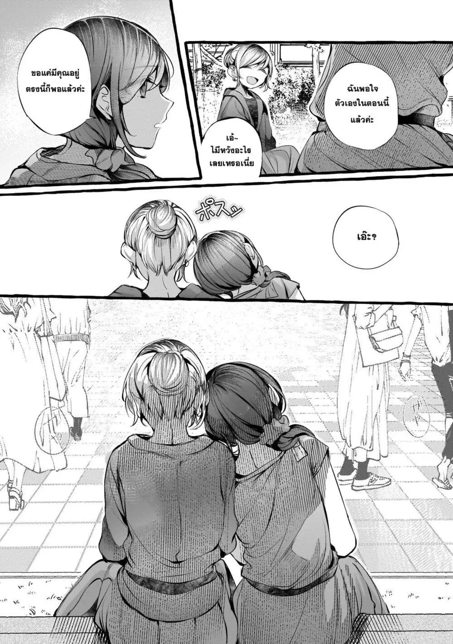 Fuzoroi no Renri ตอนที่ 81 หน้า 2