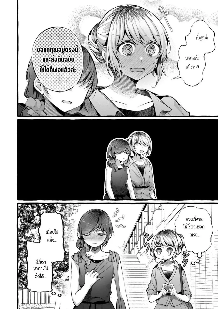 Fuzoroi no Renri ตอนที่ 81 หน้า 3