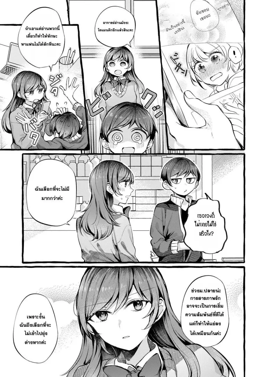 Fuzoroi no Renri ตอนที่ 82 หน้า 1