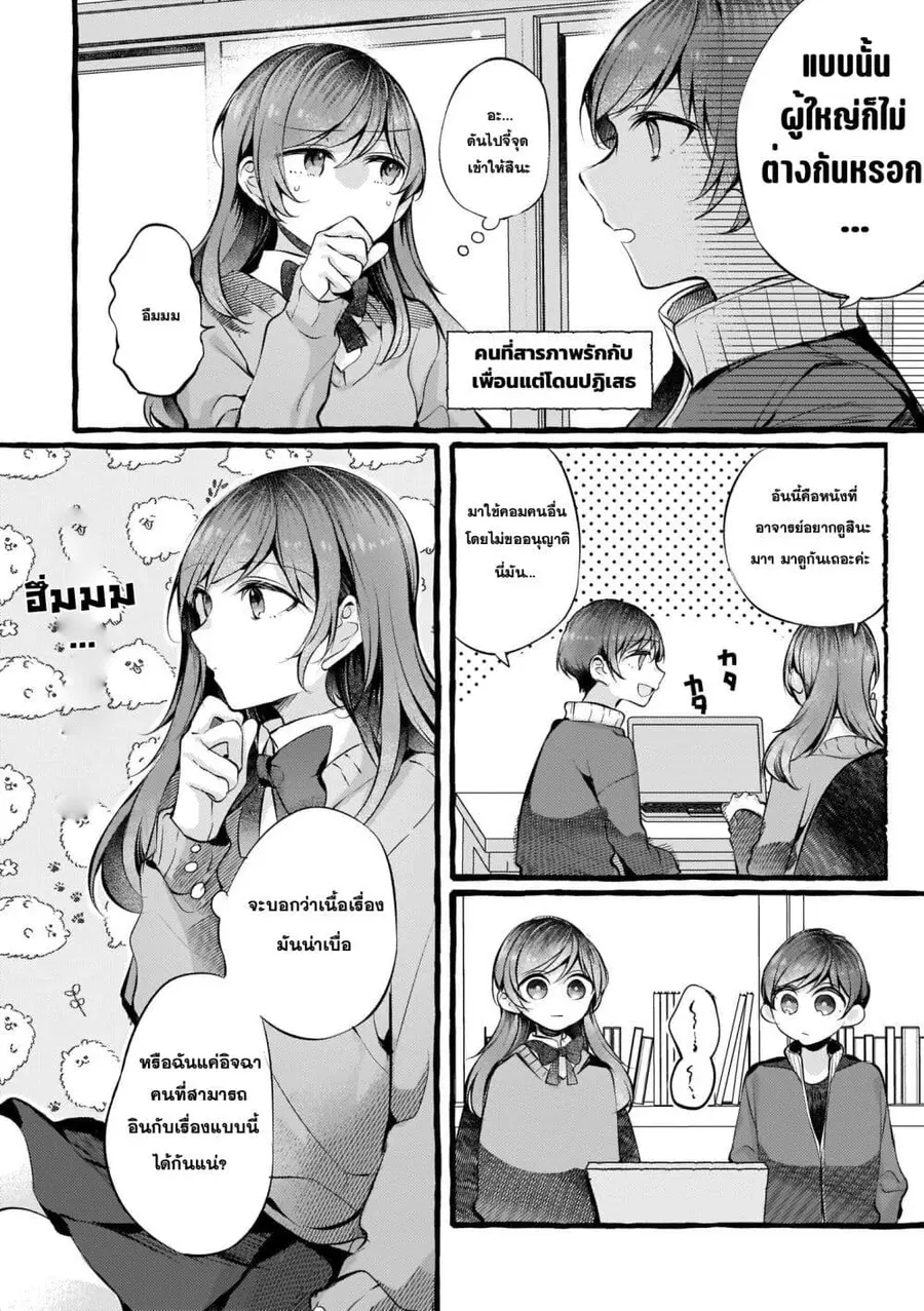 Fuzoroi no Renri ตอนที่ 82 หน้า 2
