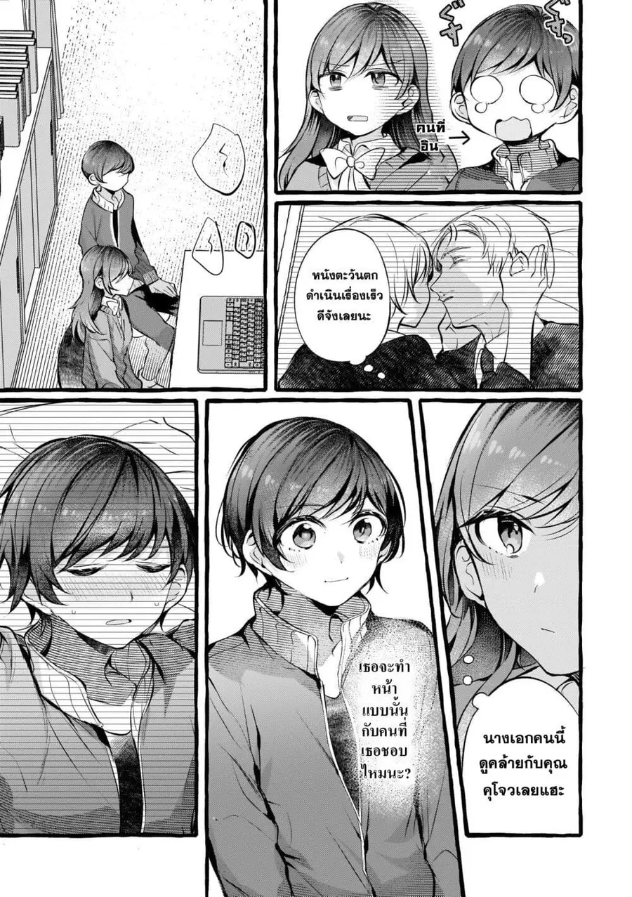 Fuzoroi no Renri ตอนที่ 82 หน้า 3