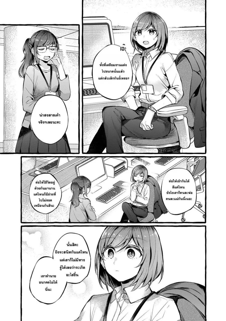 Fuzoroi no Renri ตอนที่ 83 หน้า 1