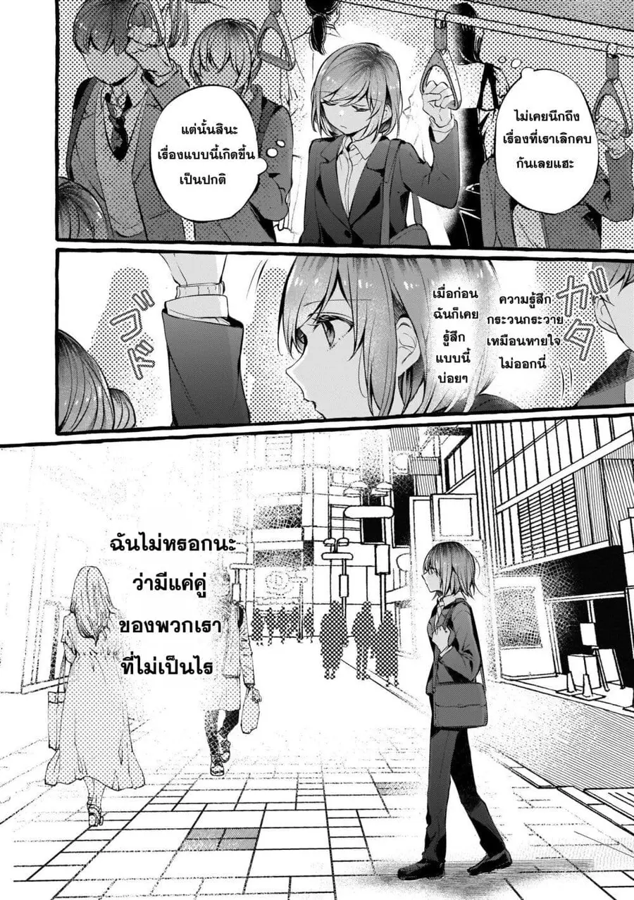 Fuzoroi no Renri ตอนที่ 83 หน้า 2