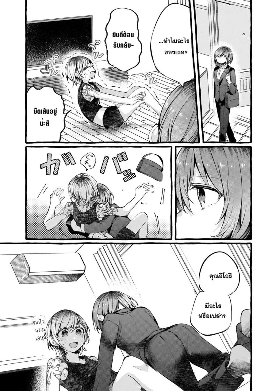 Fuzoroi no Renri ตอนที่ 83 หน้า 3