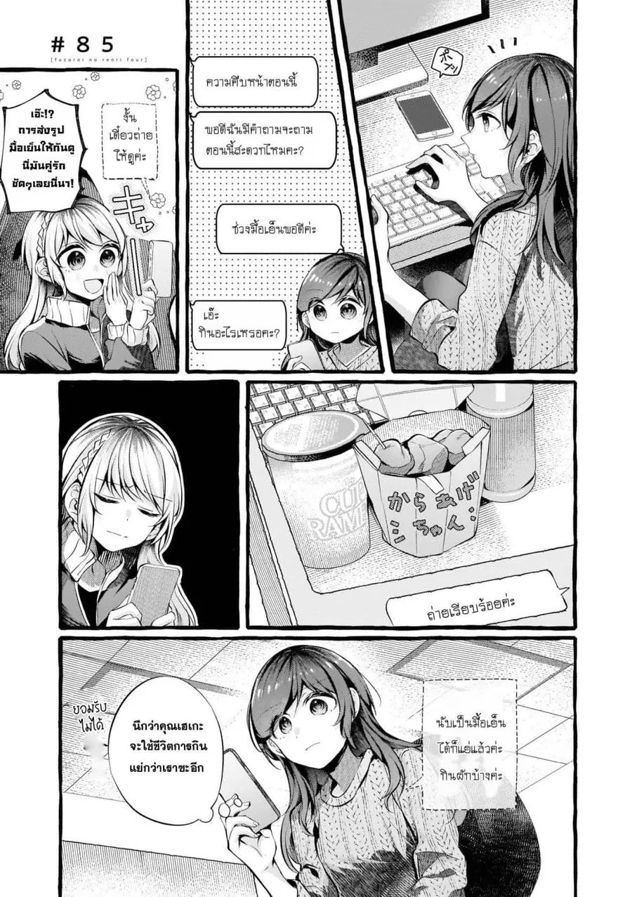 Fuzoroi no Renri ตอนที่ 85 หน้า 1